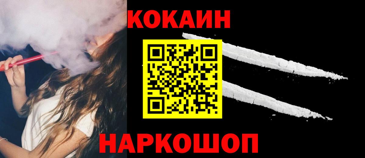 Сосновый Бор  КОКАИН 97%  Кокаин  Вход с VPN 