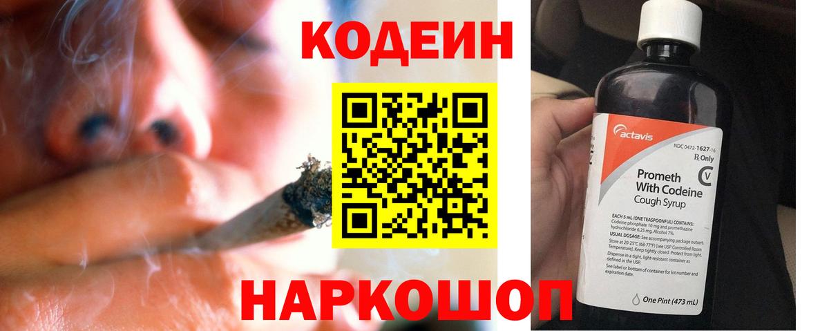 Кодеиновый сироп Lean Purple Drank  Вход с VPN  Кодеиновый сироп Lean Purple Drank  Сосновый Бор 
