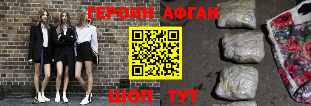 ГЕРОИН  Вход с VPN  Сосновый Бор  Героин Афган 